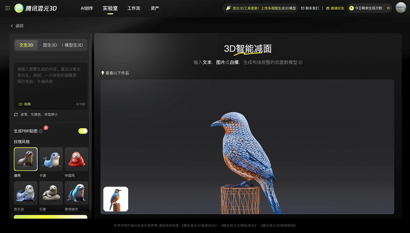3D智能减面